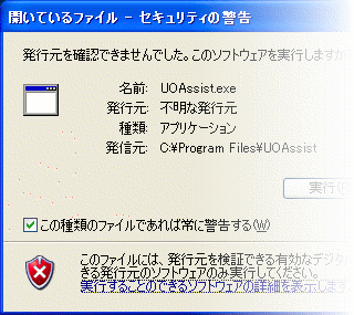 UOAssistも危険なプログラム？